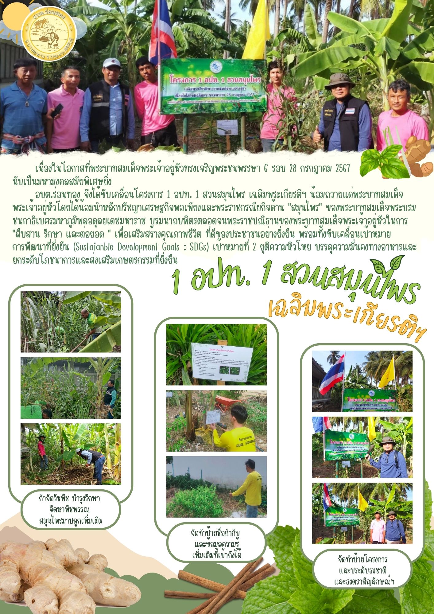 ภาพบรรยากาศการแข่งขันกีฬาประชาชนตำบลร่อนทอง ครั้งที่ 16 ประจำปี 2567