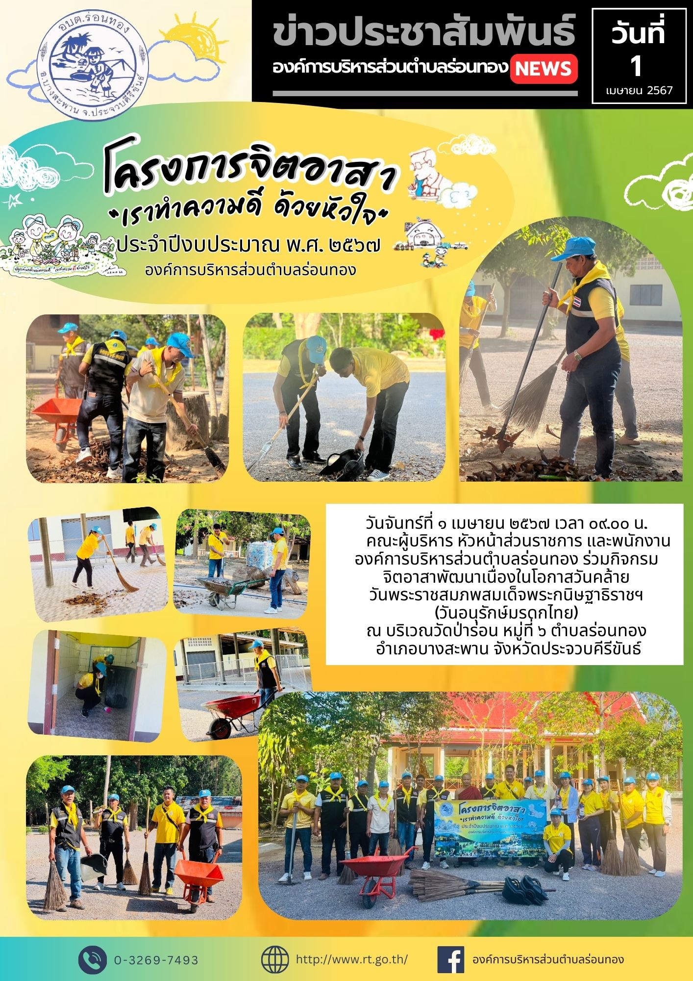 ประชุมคณะกรรมการสนับสนุนการจัดทำแผนพัฒนาองค์การบริหารส่วนตำบลร่อนทอง