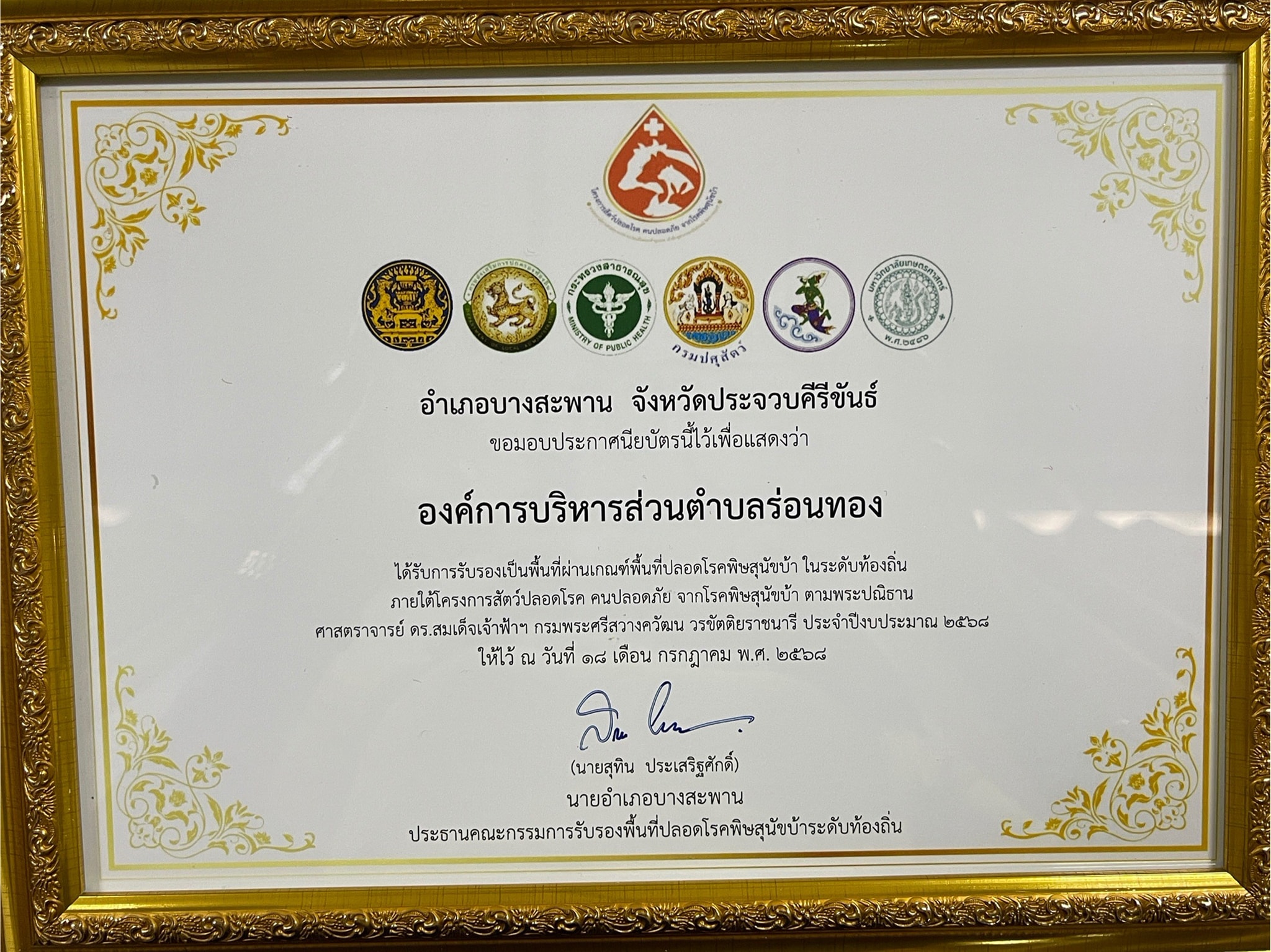 🎉ประชาสัมพันธ์
🔺อบต.ร่อนทอง ได้รับการรับรองเป็นพื้นที่ปลอดโรคพิษสุนัขบ้า ในประดับท้องถิ่น ภายใต้โครงการสัตว์ปลอดโรค คนปลอดภัย จากโรคพิษสุนัขบ้า ตามพระปณิธาน ศาสตราจารย์ ดร. สมเด็จเจ้าฟ้าฯ กรมพระศรีสวางควัฒน วรขัตติยราชนารี ประจำปีงบประมาณ 2568