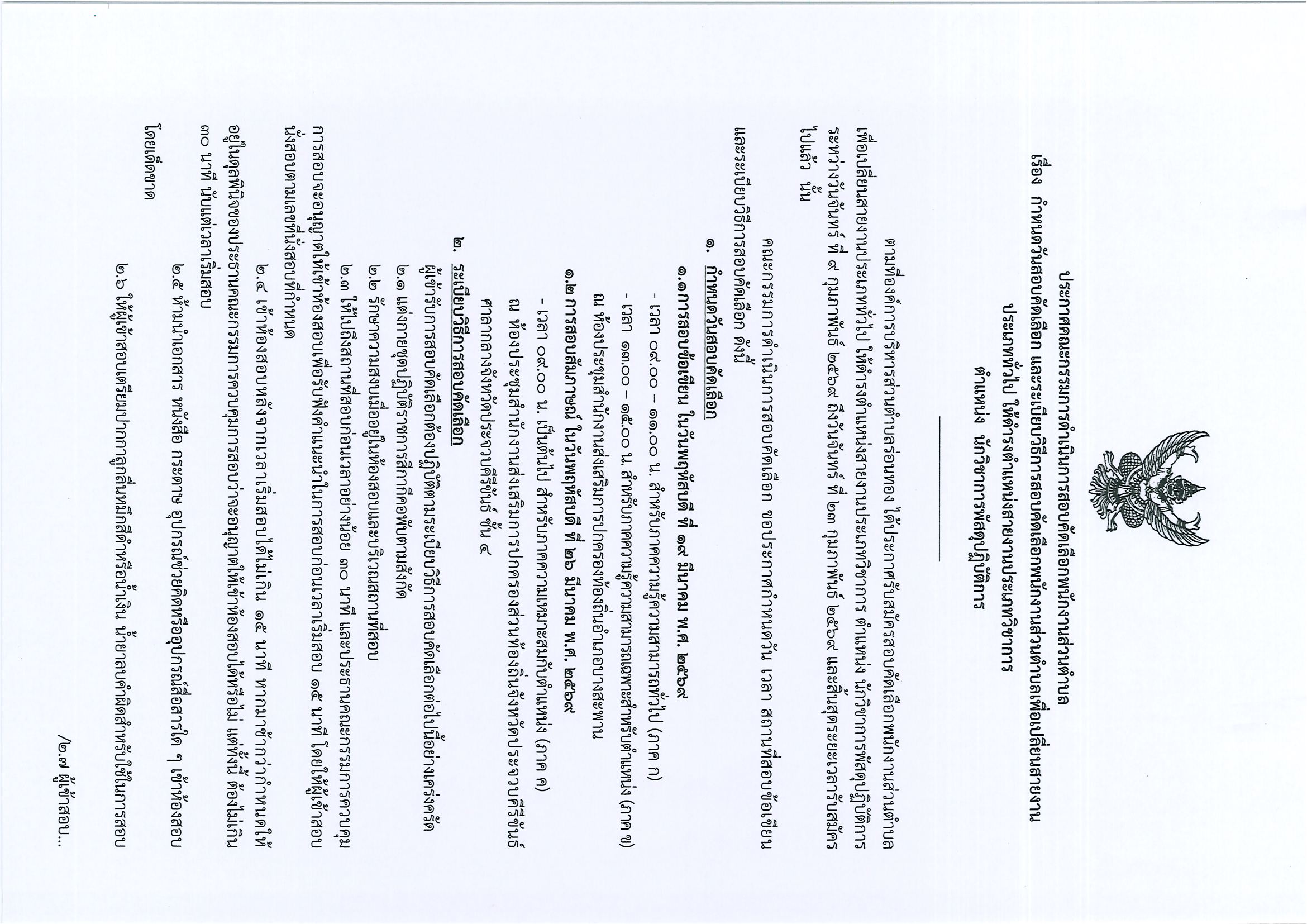 📃ประกาศองค์การบริหารส่วนตำบลร่อนทอง เรื่อง ประกาศรายชื่อผู้มีสิทธิเข้ารับการสอบคัดเลือกพนักงานส่วนตำบลเพื่อเปลี่ยนสายงานประเภททั่วไป ให้ดำรงตำแหน่งสายงานประเภทวิชาการ ตำแหน่ง นักวิชาการพัสดุปฏิบัติการ ลงวันที่ 4 มีนาคม 2569
กำหนดวันสอบคัดเลือก