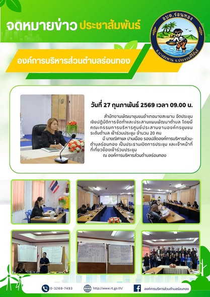 ประชุมเชิงปฏิบัติการจัดทำและประสานแผนพัฒนาตำบล