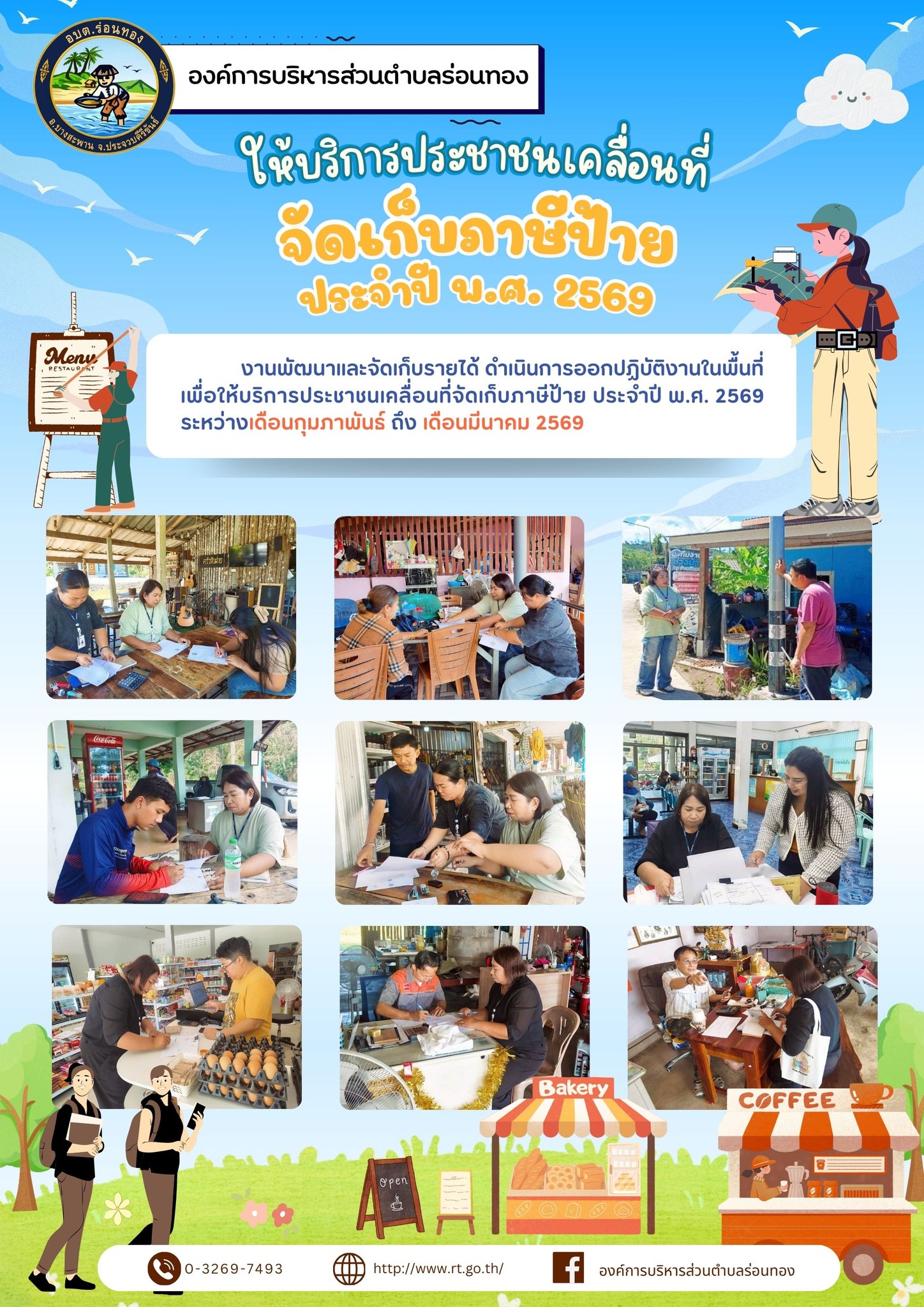 🪧ให้บริการประชาชนเคลื่อนที่จัดเก็บภาษีป้าย ประจำปี พ.ศ. 2569