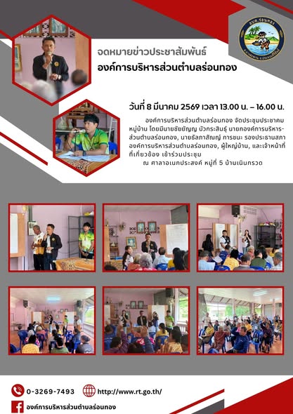 📢ประชุมประชาคมหมู่บ้าน หมู่ที่ 5 บ้านเนินกรวด📜