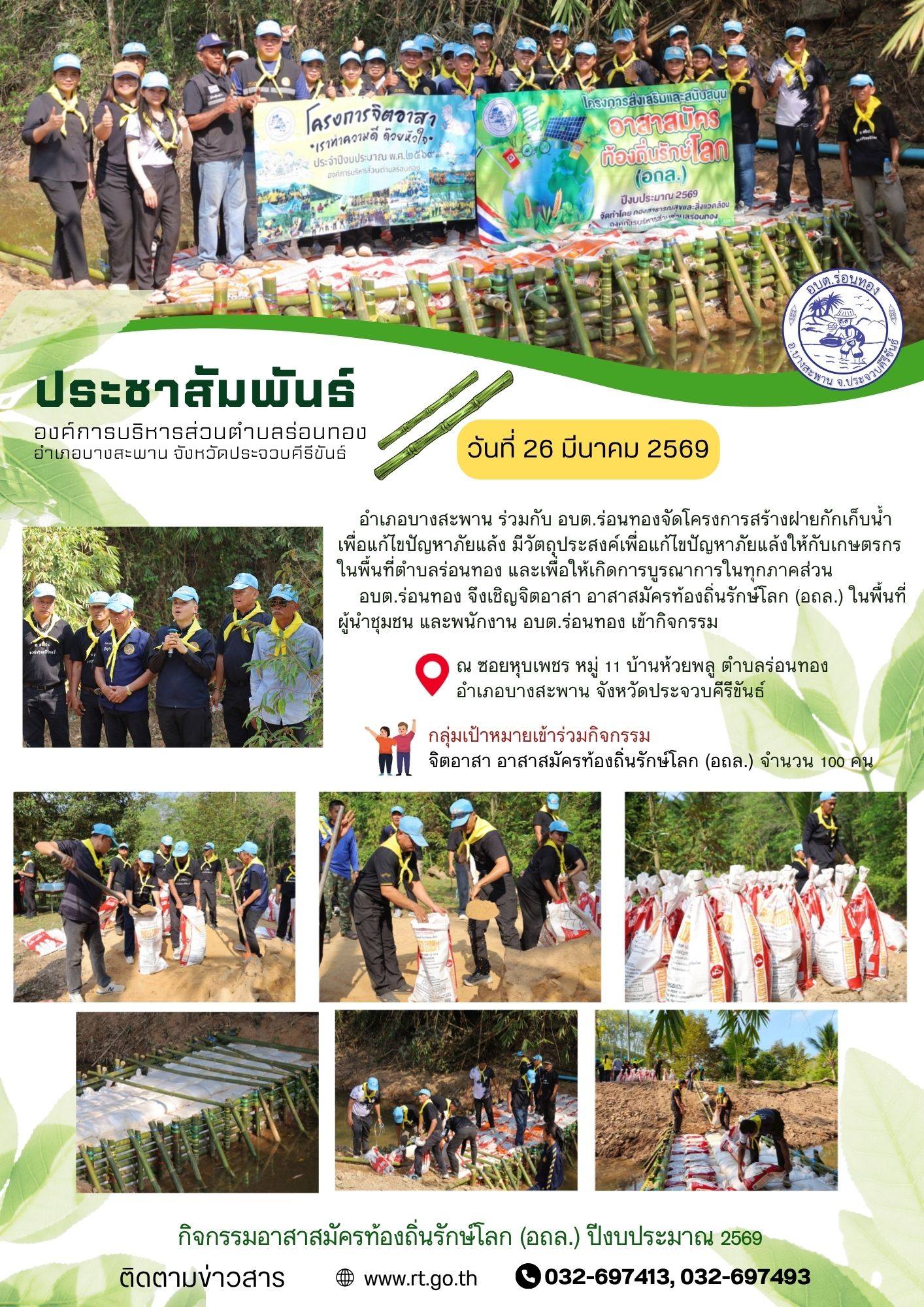 ฝ่ายชะลอน้ำ #แก้ไขปัญหาภัยแล้ง