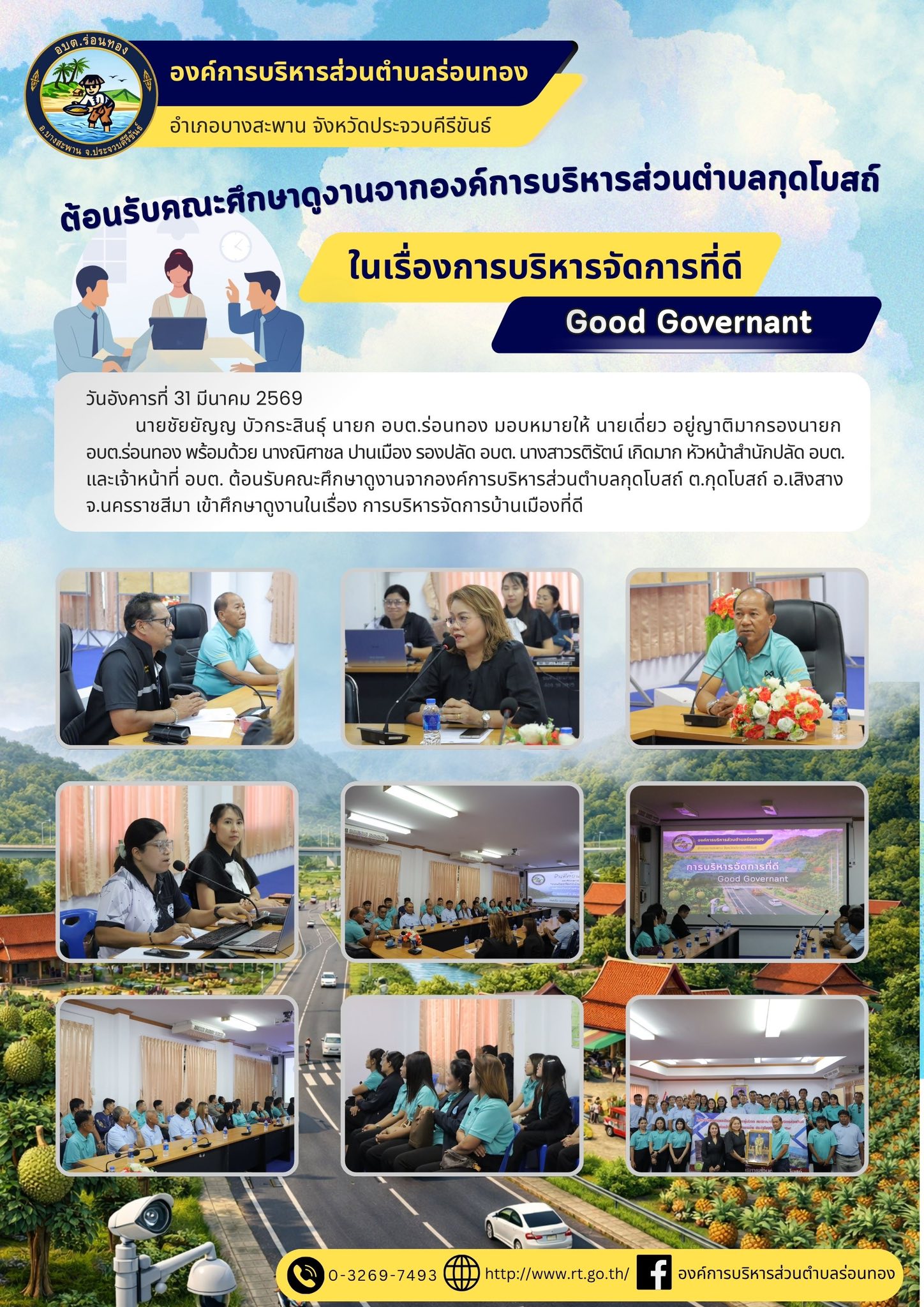 🏫👍🏻 ต้อนรับคณะศึกษาดูงานการบริหารกิจการบ้านเมืองที่ดี