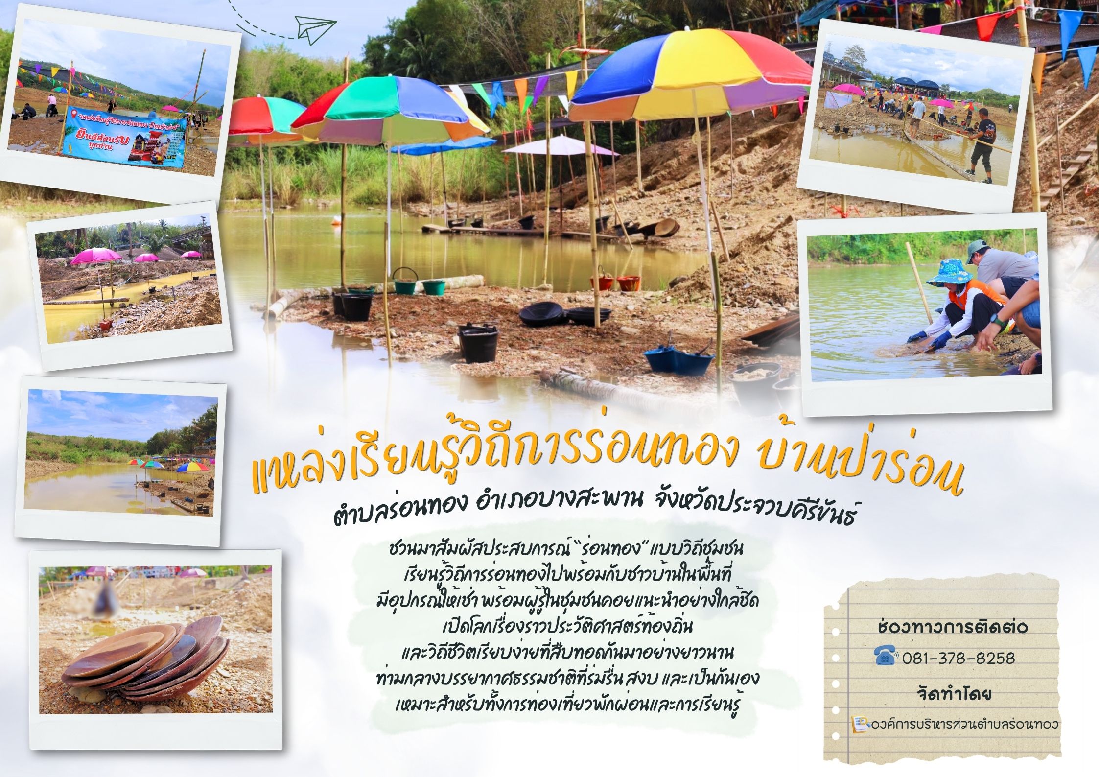 แหล่งเรียนรู้วิถีการร่อนทอง บ้านป่าร่อน