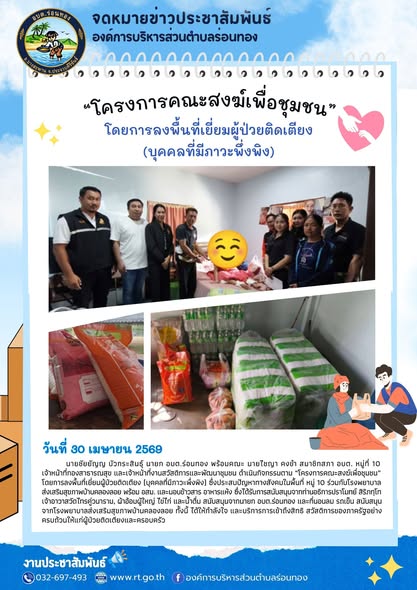 🙏โครงการคณะสงฆ์เพื่อชุมชน