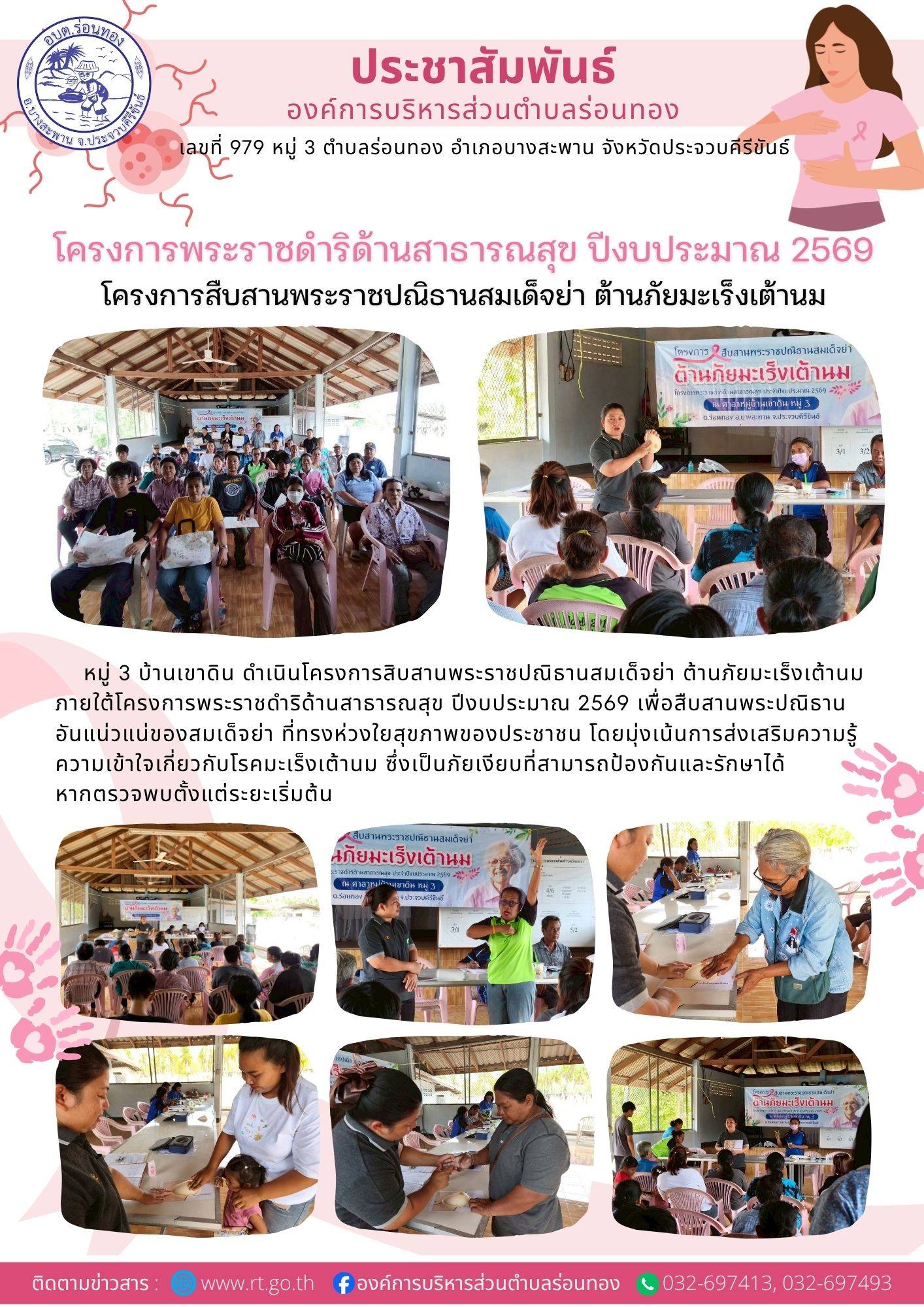 โครงการพระราชดำริด้านสาธารณะสุข