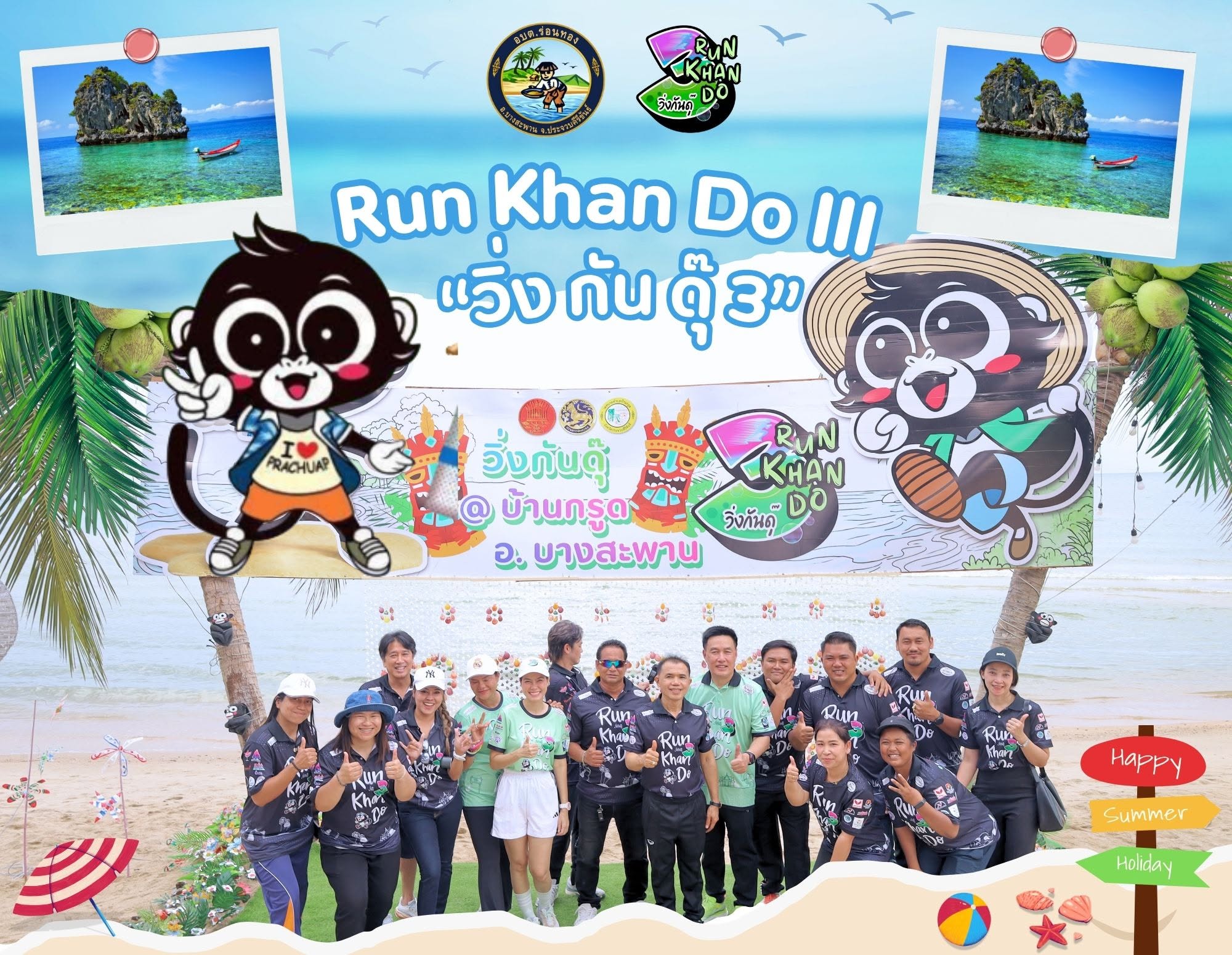 #RunKhanDoIII “วิ่ง กัน ดุ๊ 3” สนามที่ 6 🏃🏻‍♂️