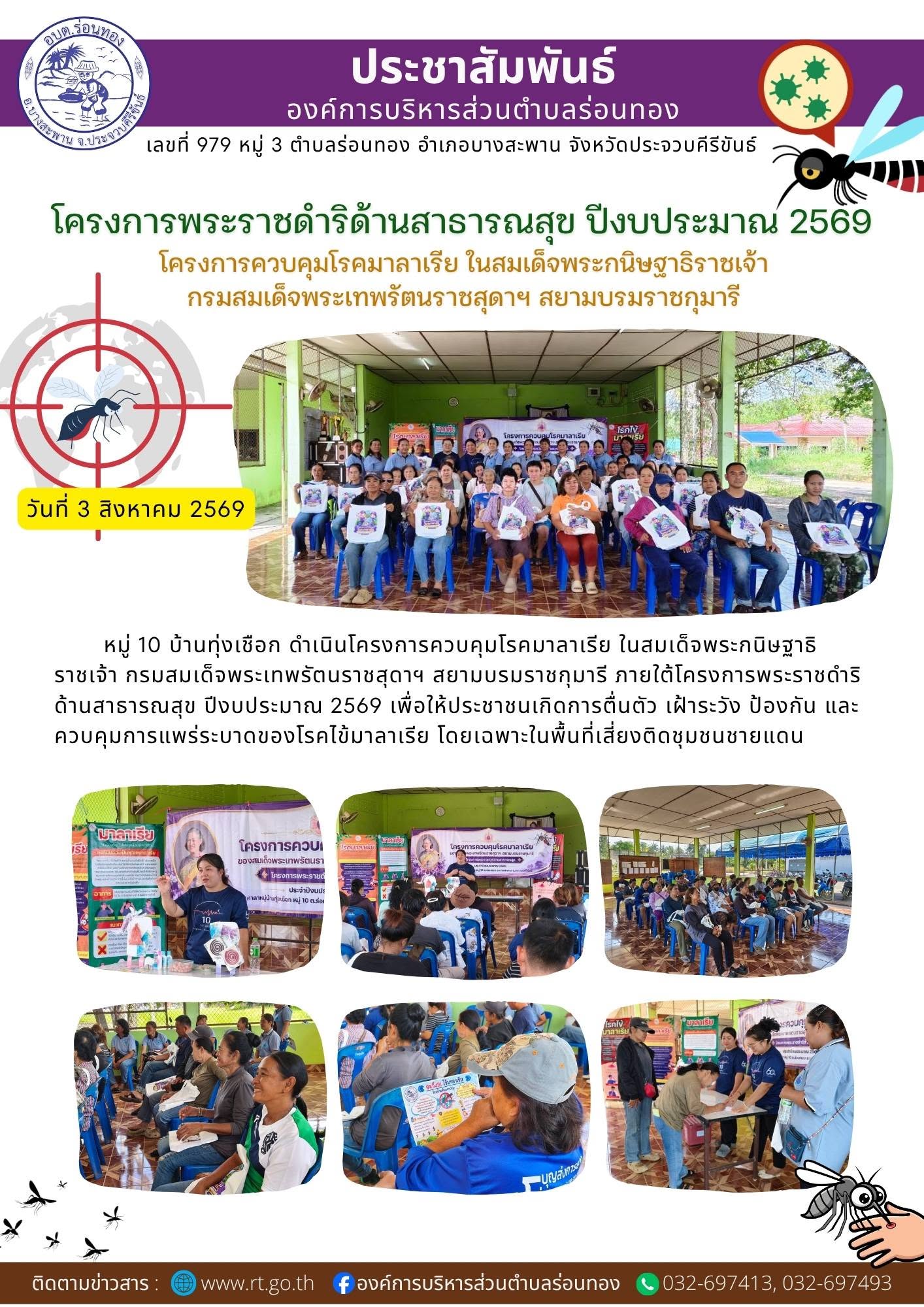 #โครงการพระราชดำริด้านสาธารณะสุข