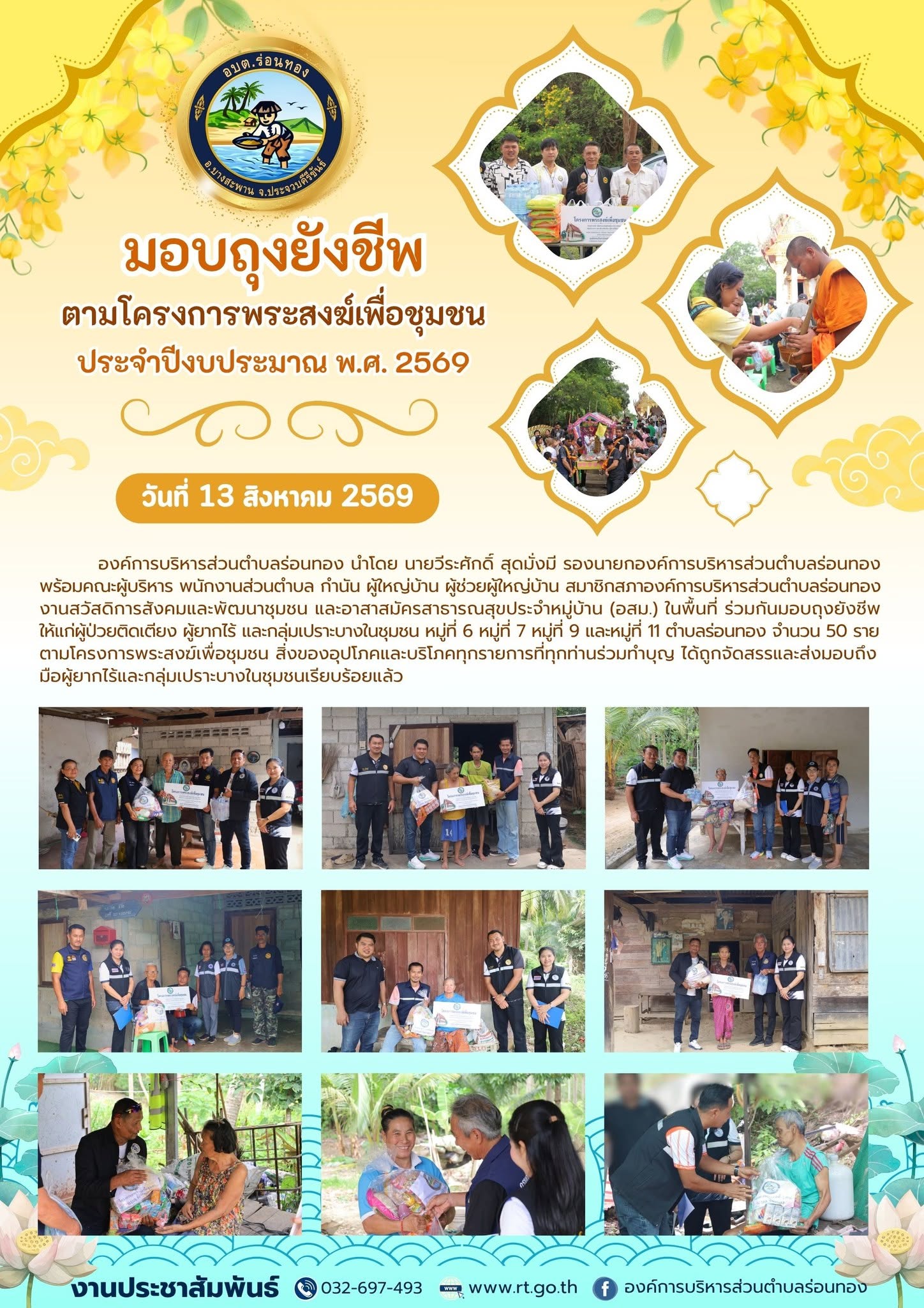 💝 มอบถุงยังชีพ ตามโครงการพระสงฆ์เพื่อชุมชน