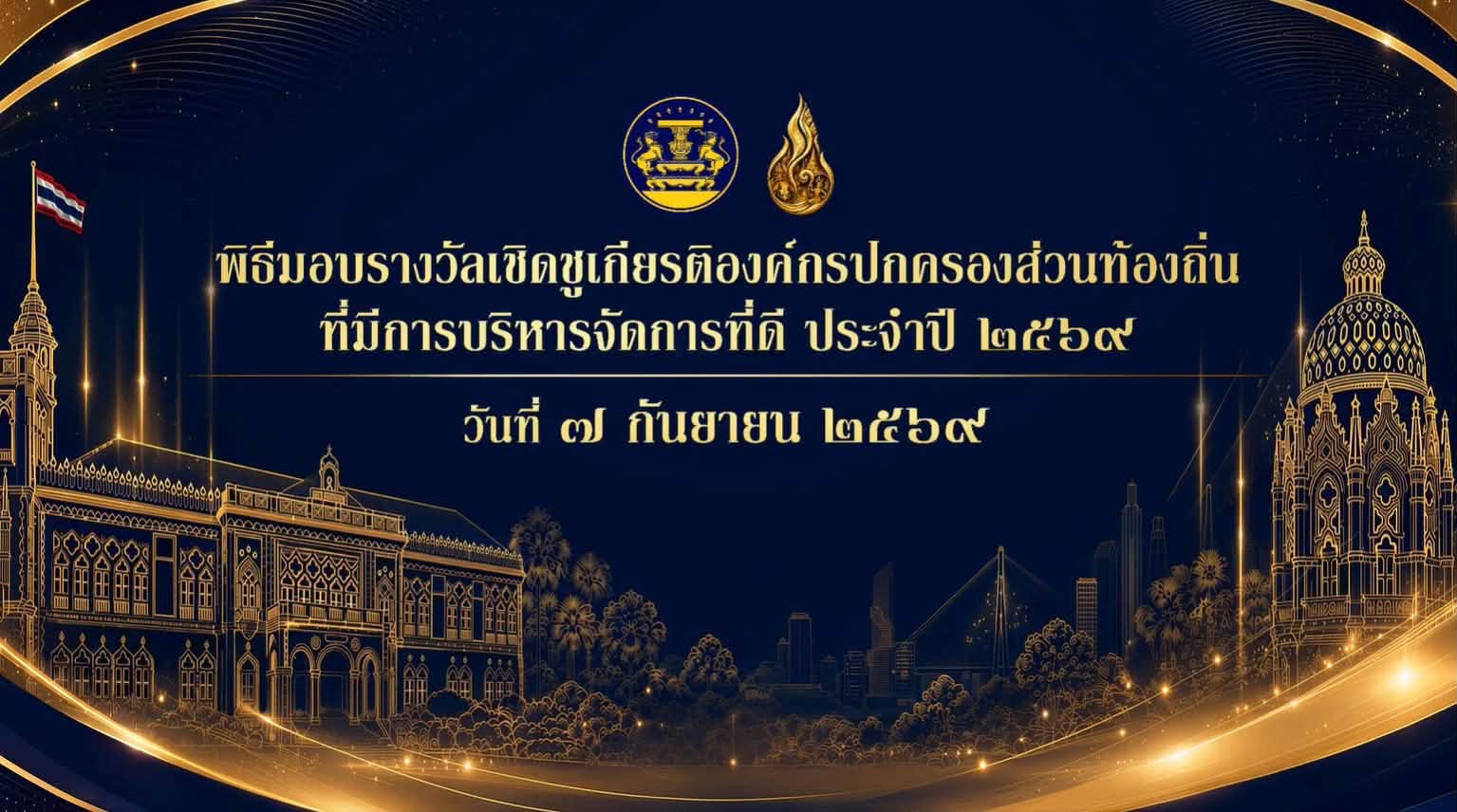 🏆องค์การบริหารส่วนตำบลร่อนทอง รับรางวัลเชิดชูเกียรติองค์กรปกครองส่วนท้องถิ่นที่มีการบริหารจัดการที่ดี ประจำปี พ.ศ. 2569